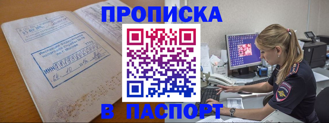 прописка в Почепе